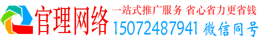 迁安官理百度运营推广